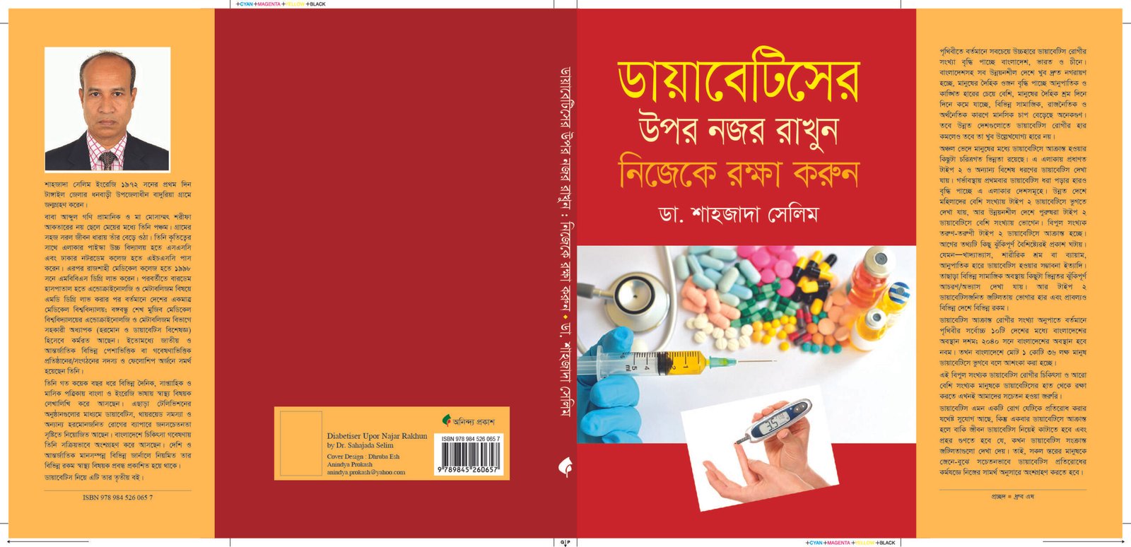 ডায়াবেটিসের উপর নজর রাখুন, নিজেকে রক্ষা করুন