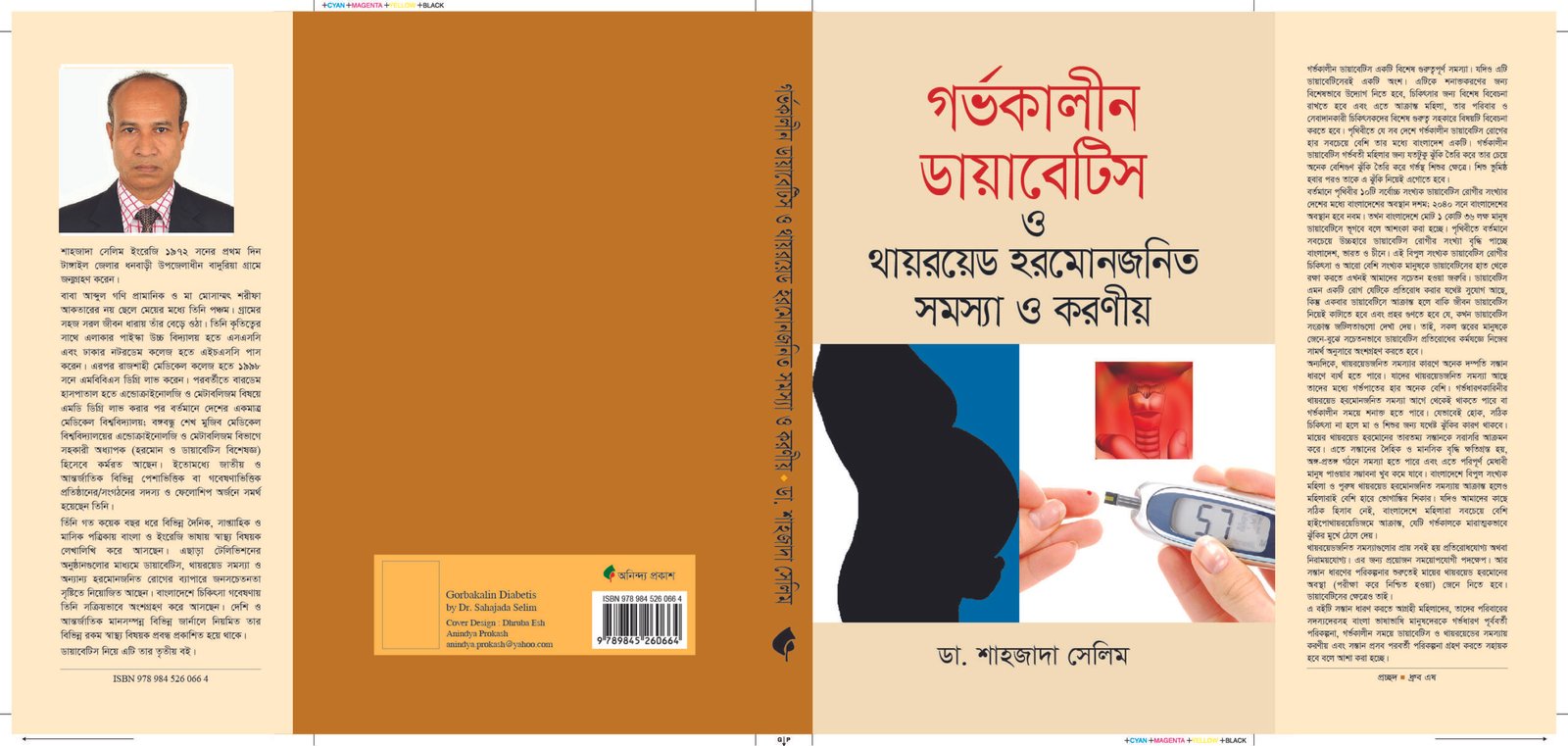 গর্ভকালীন ডায়াবেটিস ও থাইরয়েড হরমোনজনিত রোগ