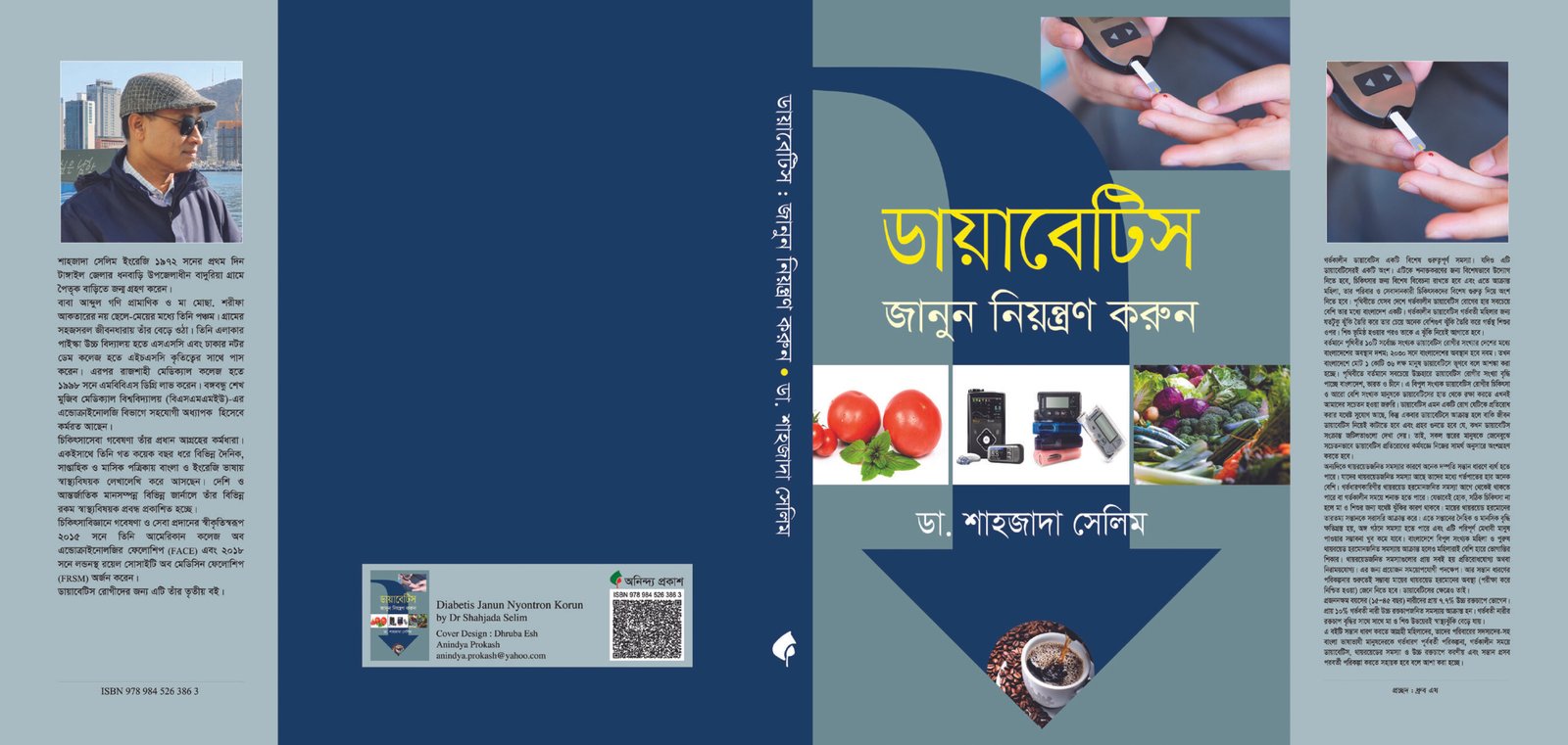 ডায়াবেটিস জানুন, নিয়ন্ত্রণ করুন